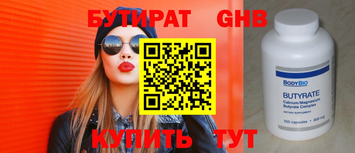 Бутират жидкий экстази Рубцовск