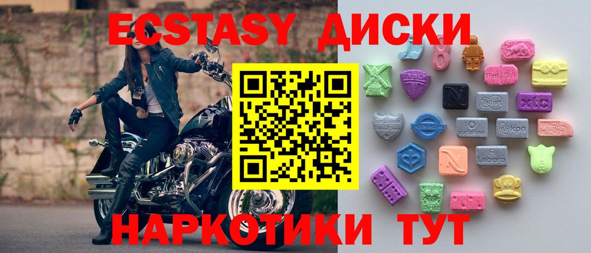 Ecstasy диски Рубцовск