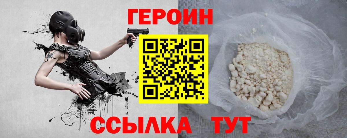 Рубцовск  Героин  Вход с VPN  ГЕРОИН афганец 