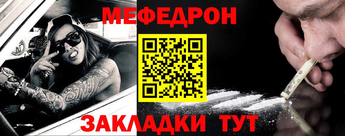 Рубцовск  Меф мяу мяу  Мефедрон VHQ  Мефедрон  купить наркоту  Вход с VPN 