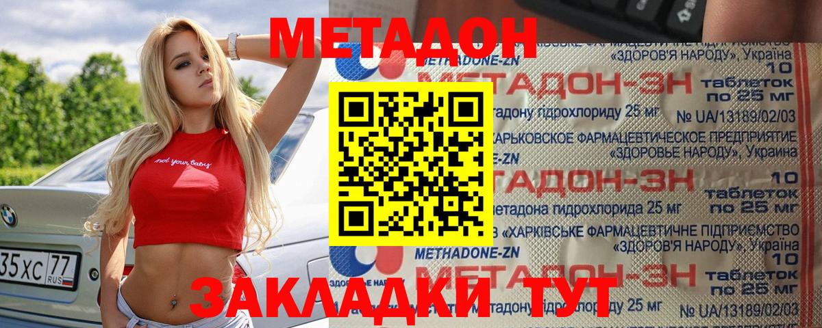 Метадон methadone  Вход с VPN  Рубцовск 