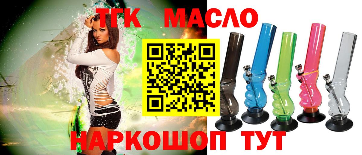 Дистиллят ТГК THC oil  ТГК Wax  Рубцовск  Вход с VPN 